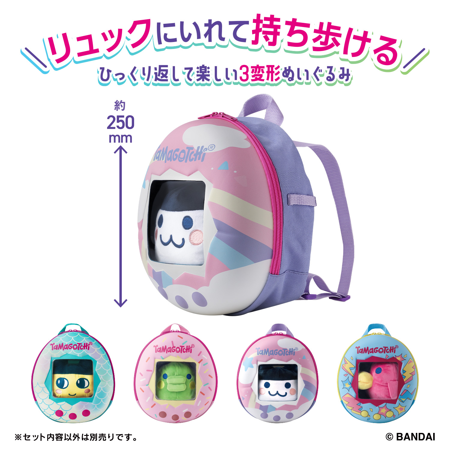 たまごっち くるっとすくすくぬいぐるみ おでかけリュックセット みみっち_説明1